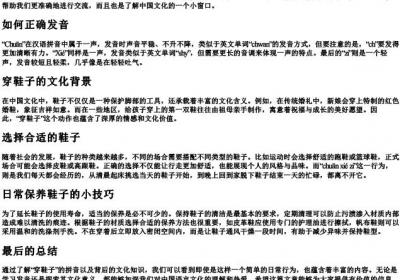 穿鞋子的拼音.docx免费下载(word版可打印)