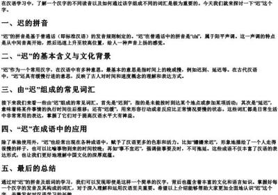 迟的拼音和组词语有哪些.docx免费下载(word版可打印)