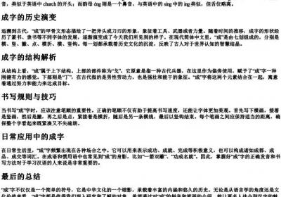 成的拼音和笔画.docx免费下载(word版可打印)
