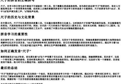尺子的拼音的正确拼写.docx免费下载(word版可打印)