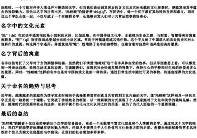池畦畦的拼音.docx免费下载(word版可打印)