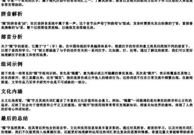 揭的拼音组词和部首是什么.docx免费下载(word版可打印)