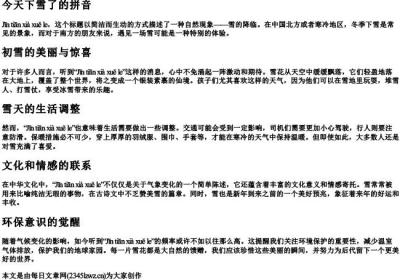 今天下雪了的拼音.docx免费下载(word版可打印)