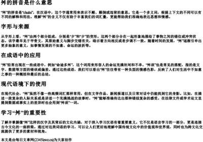 舛的拼音是什么意思.docx免费下载(word版可打印)