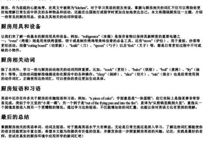 厨房的英语单词拼写.docx免费下载(word版可打印)