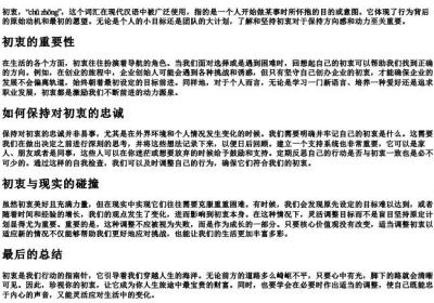 初衷的拼音和解释.docx免费下载(word版可打印)
