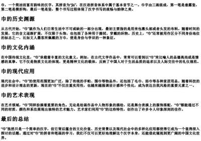 巾的拼音和笔画.docx免费下载(word版可打印)