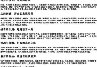 出声的拼音.docx免费下载(word版可打印)