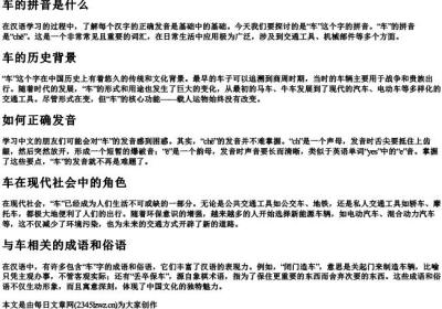 车的拼音是什么.docx免费下载(word版可打印)