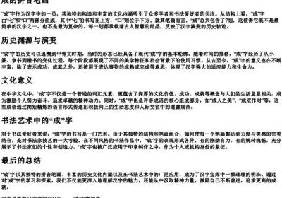 成的拼音笔画.docx免费下载(word版可打印)