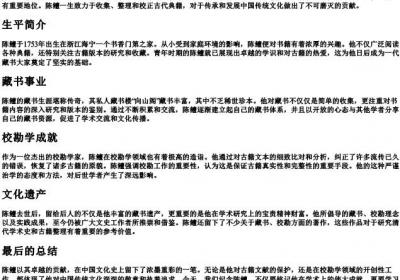 陈鳣的拼音.docx免费下载(word版可打印)