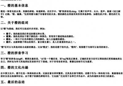 橙的组词和的拼音怎么写.docx免费下载(word版可打印)
