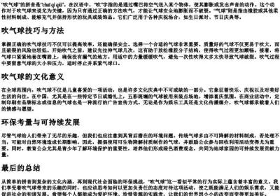 吹气球吹的拼音.docx免费下载(word版可打印)