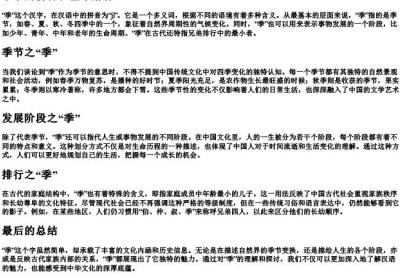 季字的拼音和基本解释.docx免费下载(word版可打印)