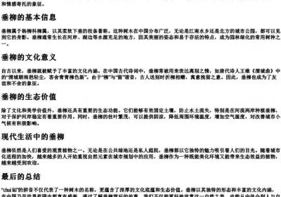 垂柳的拼音是.docx免费下载(word版可打印)