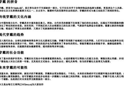穿戴 的拼音.docx免费下载(word版可打印)