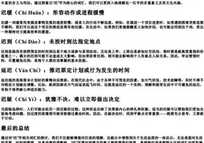 迟字的拼音组词.docx免费下载(word版可打印)