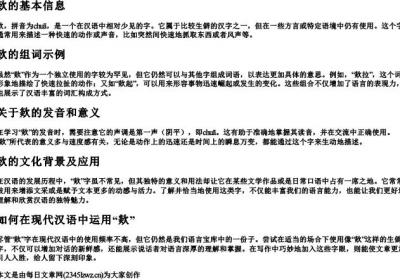 欻怎么组词语和的拼音.docx免费下载(word版可打印)