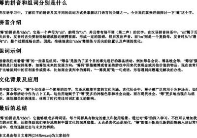 筹的拼音和组词分别是什么.docx免费下载(word版可打印)