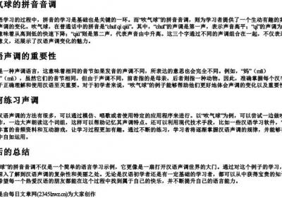 吹气球的拼音音调.docx免费下载(word版可打印)