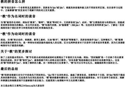 教的拼音怎么拼.docx免费下载(word版可打印)