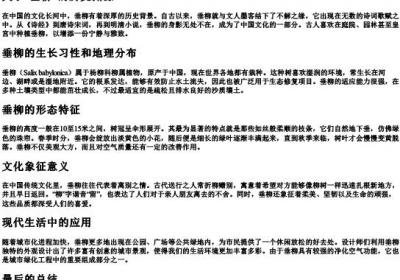垂柳怎么拼的拼音.docx免费下载(word版可打印)