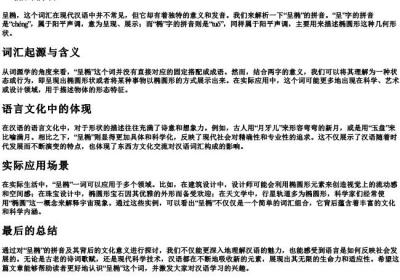 呈椭的拼音.docx免费下载(word版可打印)