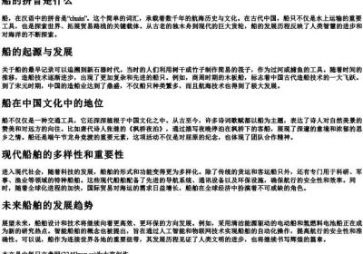 船的拼音是什么.docx免费下载(word版可打印)