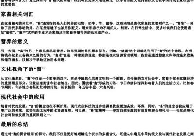 畜的拼音组词.docx免费下载(word版可打印)