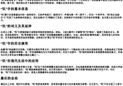 饥的拼音是什么.docx免费下载(word版可打印)