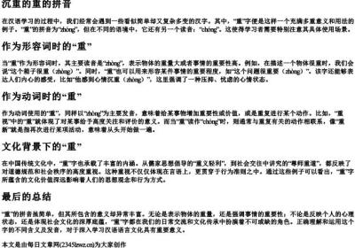 沉重的重的拼音.docx免费下载(word版可打印)