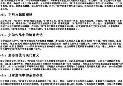 池字的拼音发音.docx免费下载(word版可打印)