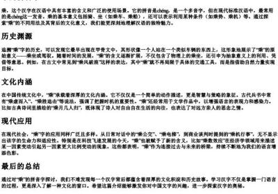 乘的拼音字.docx免费下载(word版可打印)