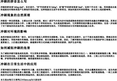 冲刷的拼音怎么写.docx免费下载(word版可打印)