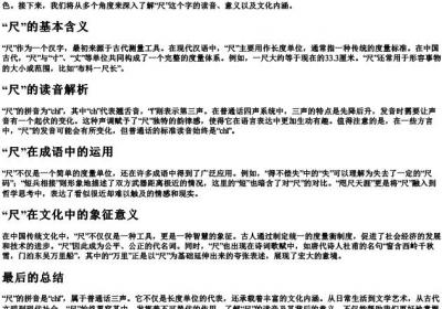 尺的拼音是几声.docx免费下载(word版可打印)