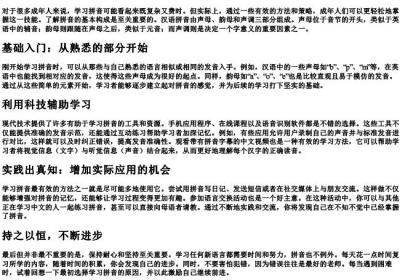 成人如何学的拼音简单易懂.docx免费下载(word版可打印)
