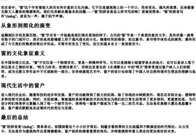 窗户的窗的拼音怎么写啊.docx免费下载(word版可打印)
