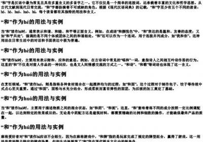 称多音字组词和的拼音.docx免费下载(word版可打印)