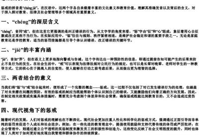 惩戒的拼音是.docx免费下载(word版可打印)