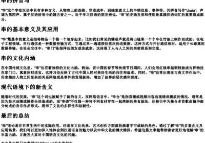 串的拼音写.docx免费下载(word版可打印)