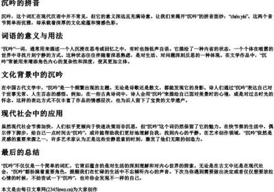 沉吟的拼音.docx免费下载(word版可打印)