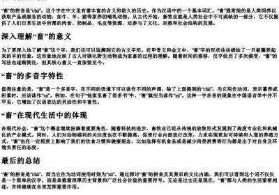 畜的拼音是什么.docx免费下载(word版可打印)