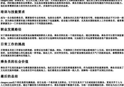 乘务员的拼音cheng四声.docx免费下载(word版可打印)