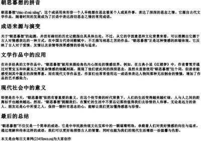 朝思暮想的拼音.docx免费下载(word版可打印)