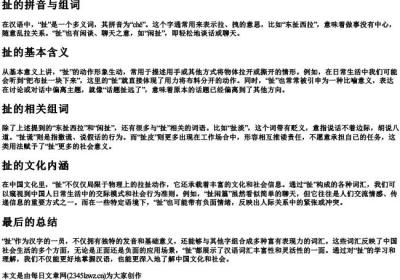 扯的拼音与组词.docx免费下载(word版可打印)