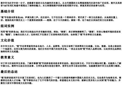 楚的拼音组词.docx免费下载(word版可打印)