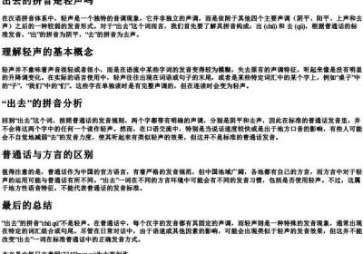 出去的拼音是轻声吗.docx免费下载(word版可打印)