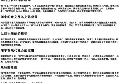 闯的拼音和部首组词.docx免费下载(word版可打印)