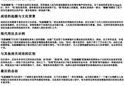 饥肠辘辘的拼音和意思.docx免费下载(word版可打印)