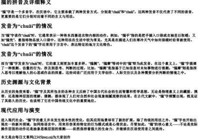 揣的拼音及详细释义.docx免费下载(word版可打印)